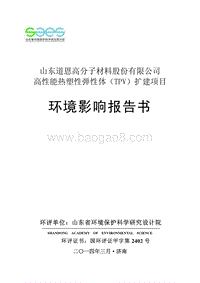 XX公司 高性能热塑性弹性体扩建项目环境影响评价报告书 - 副本 - 副本.pdf