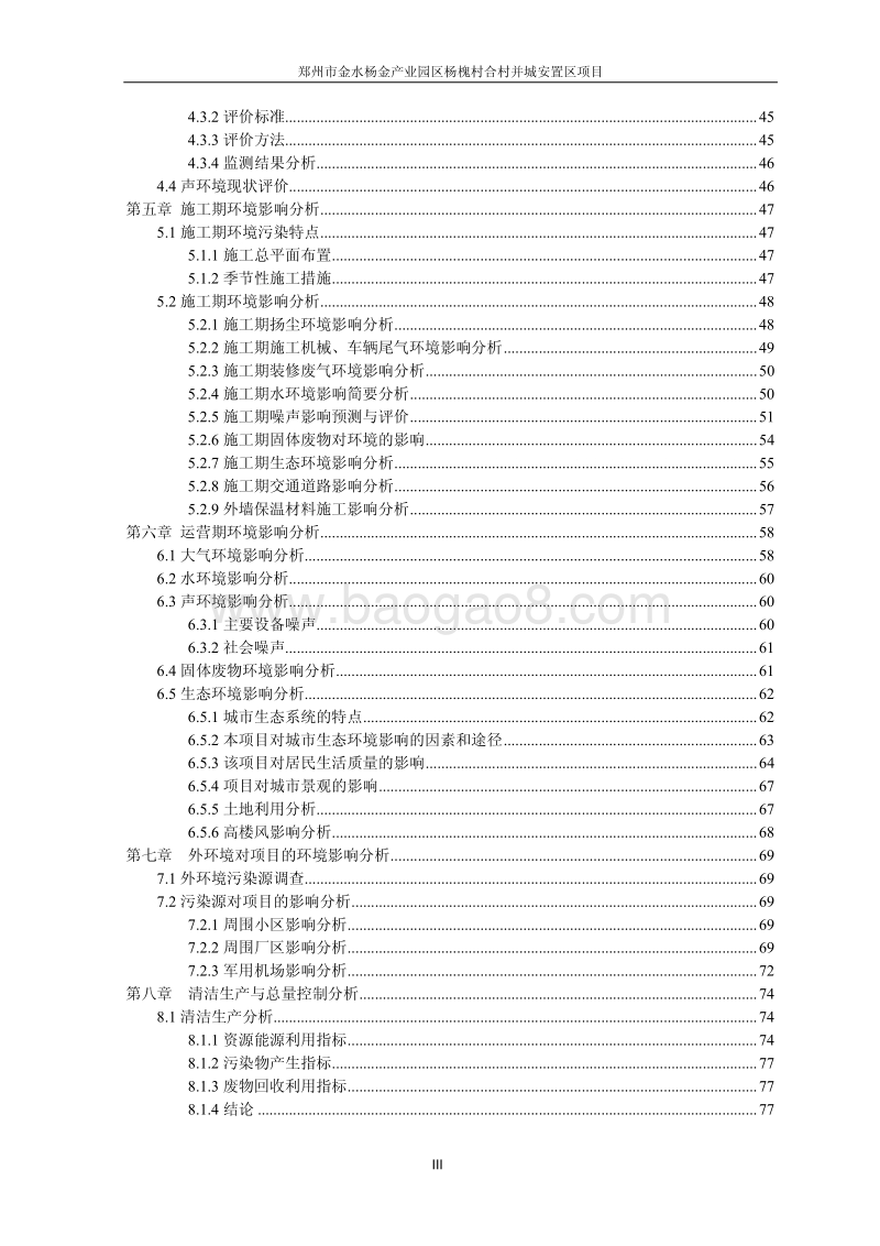 XX安置区建设项目环境影响评价报告书 - 副本 - 副本.pdf_第3页