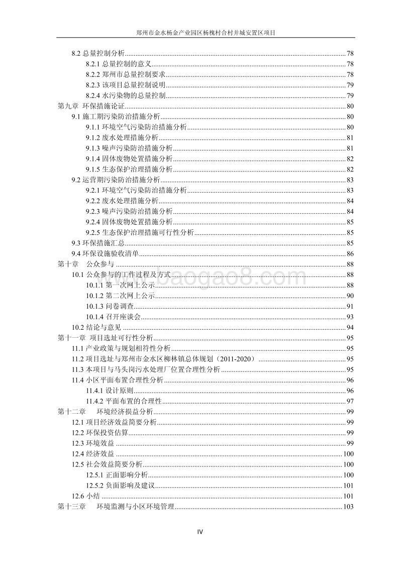 XX安置区建设项目环境影响评价报告书 - 副本 - 副本.pdf_第4页