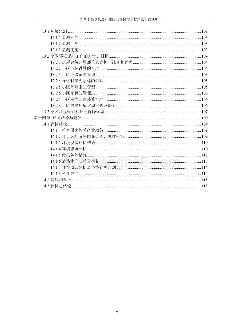 XX安置区建设项目环境影响评价报告书 - 副本 - 副本.pdf_第5页