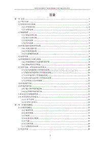 XX安置区建设项目环境影响评价报告书 - 副本 - 副本.pdf