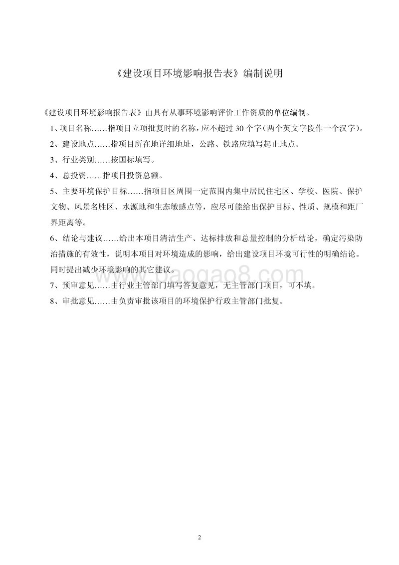 XX加气站建设项目环境影响评价报告表.pdf_第2页