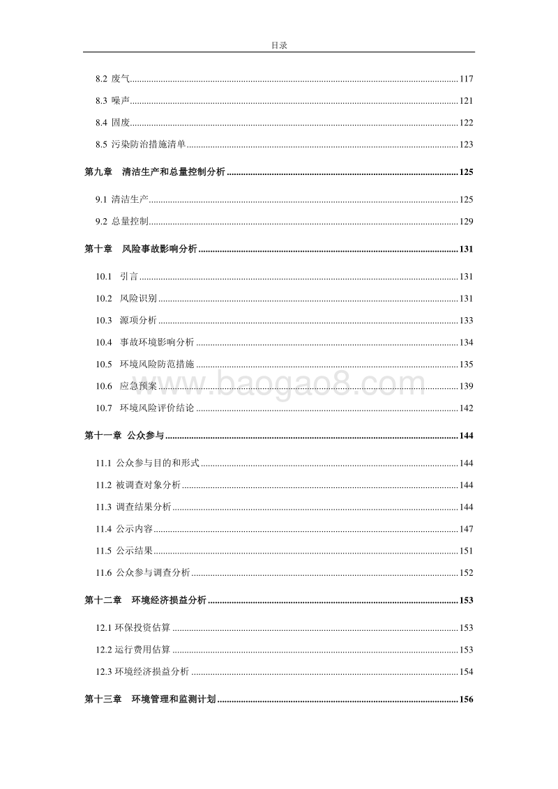 XX厂灰板涂布纸技改项目环境影响评价报告书.doc_第5页