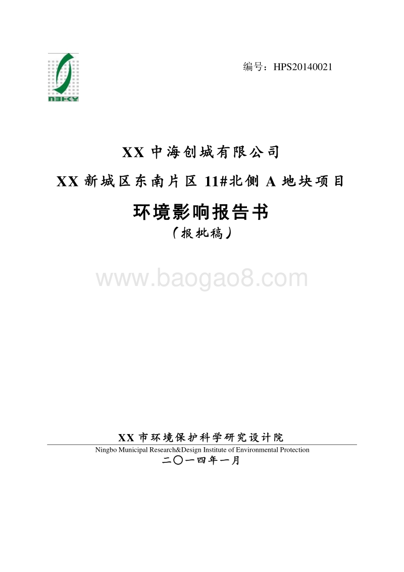 XX地块项目环境影响评价报告书.doc_第1页