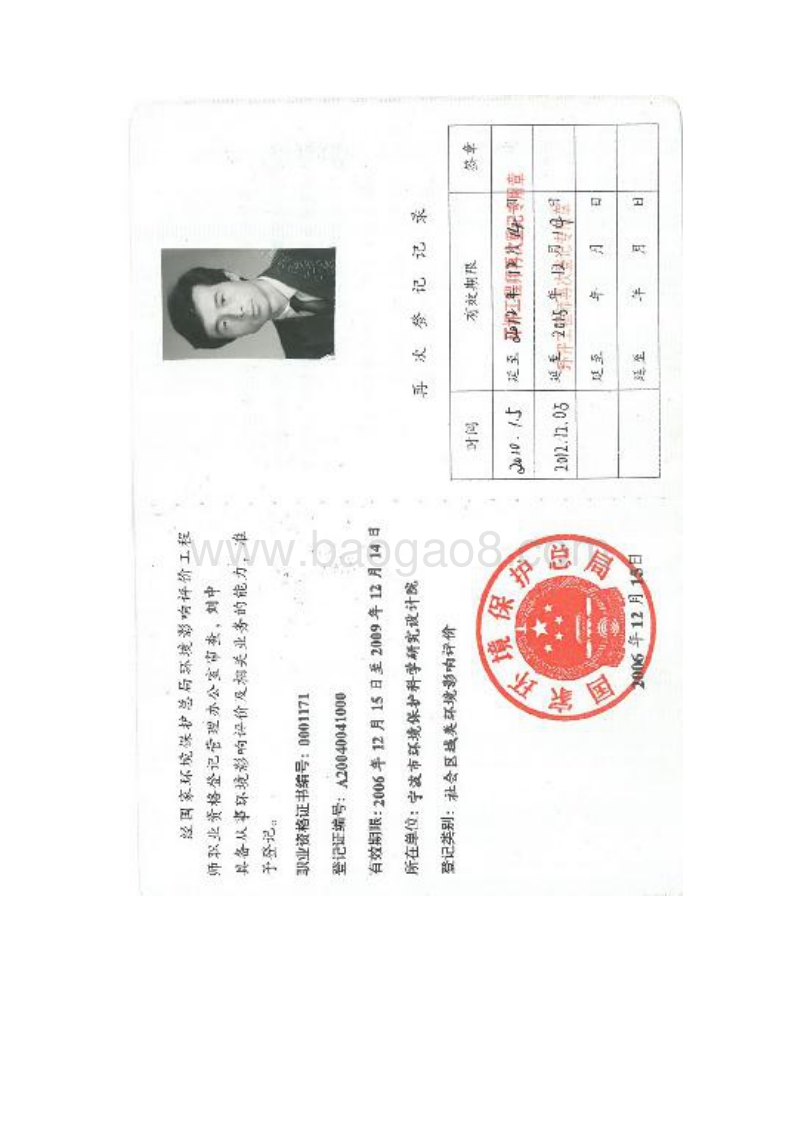 XX地块项目环境影响评价报告书.doc_第3页