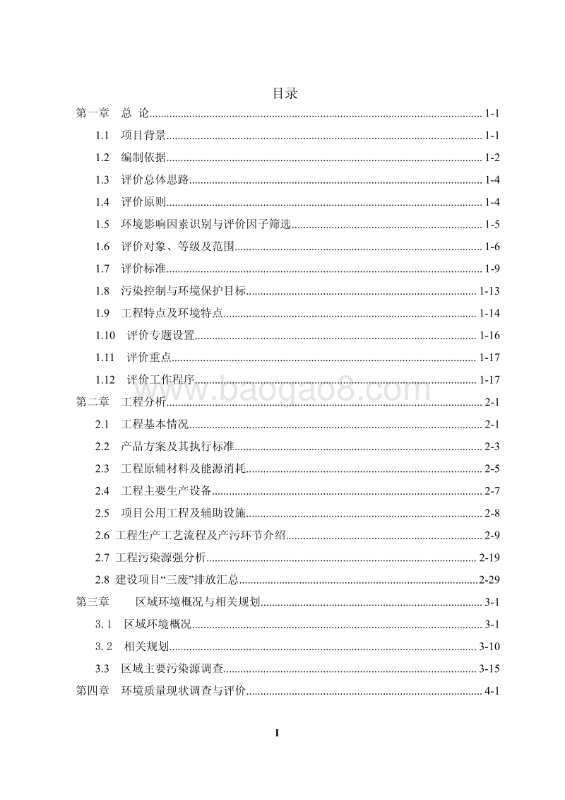 XX汽车零部件有限公司环境影响评价报告书 - 副本.pdf_第2页