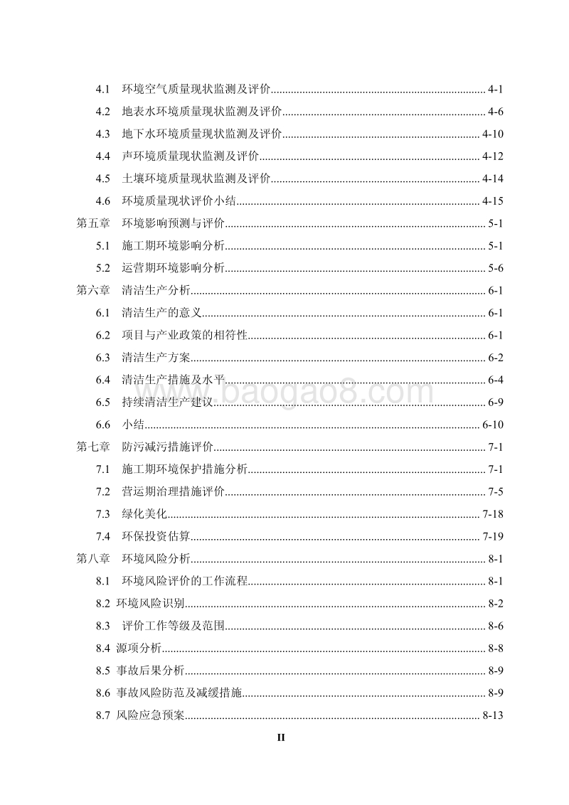 XX汽车零部件有限公司环境影响评价报告书 - 副本.pdf_第3页
