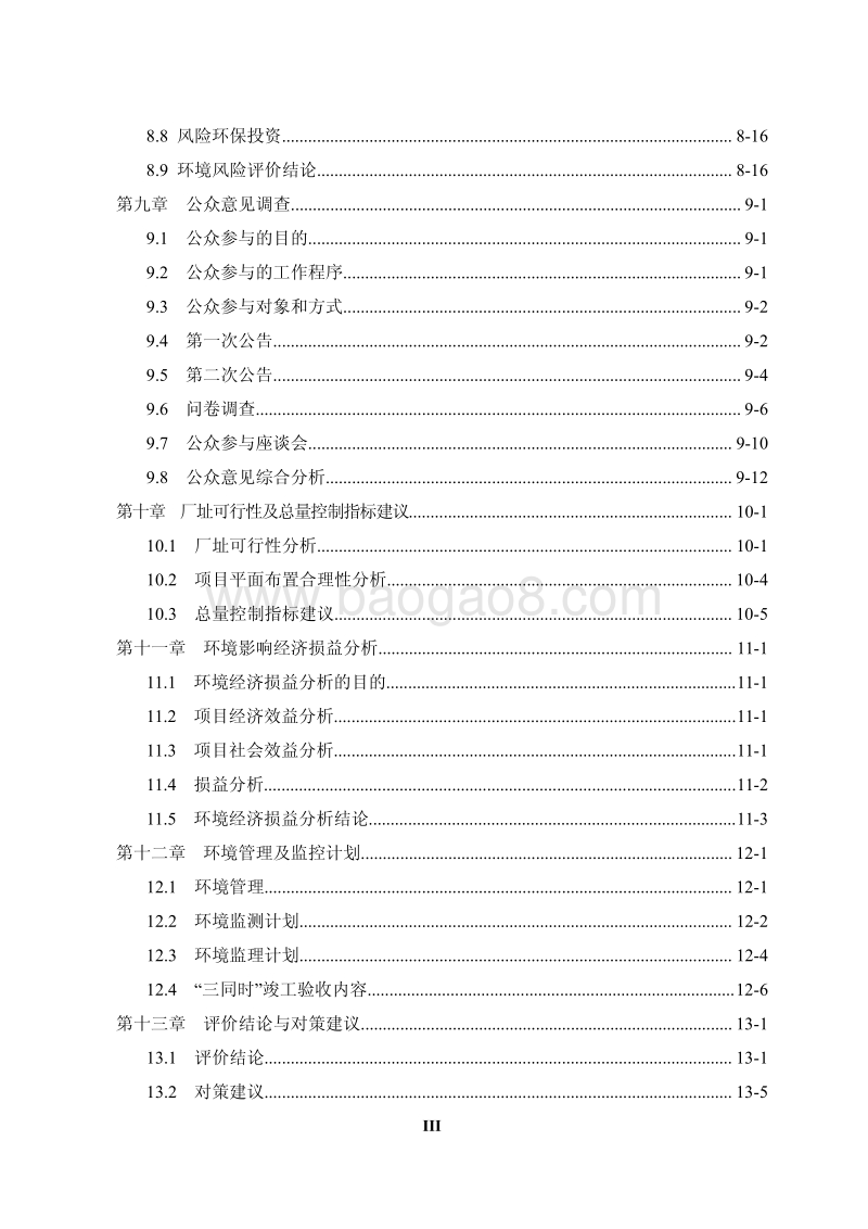 XX汽车零部件有限公司环境影响评价报告书 - 副本.pdf_第4页