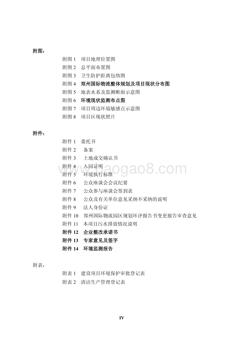XX汽车零部件有限公司环境影响评价报告书 - 副本.pdf_第5页