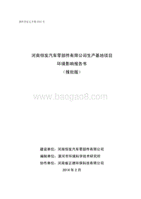 XX汽车零部件有限公司环境影响评价报告书 - 副本.pdf