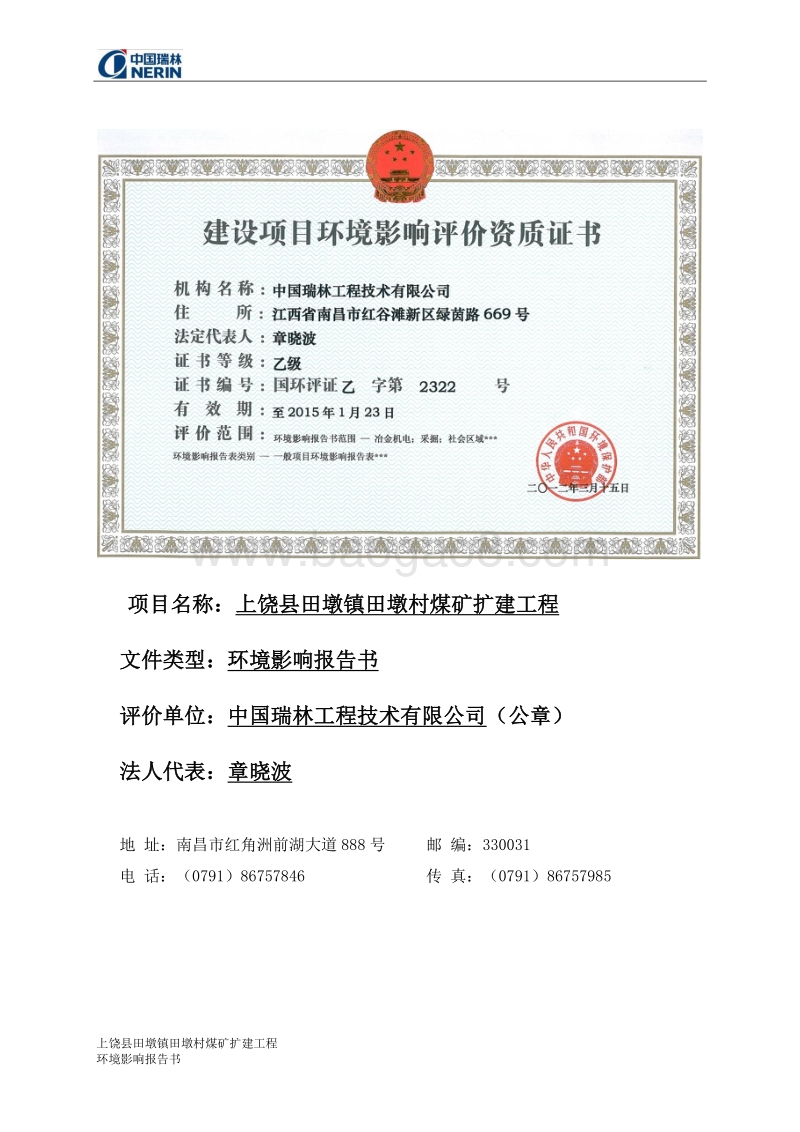 XX县煤矿扩建工程环境影响评价报告书.pdf_第2页