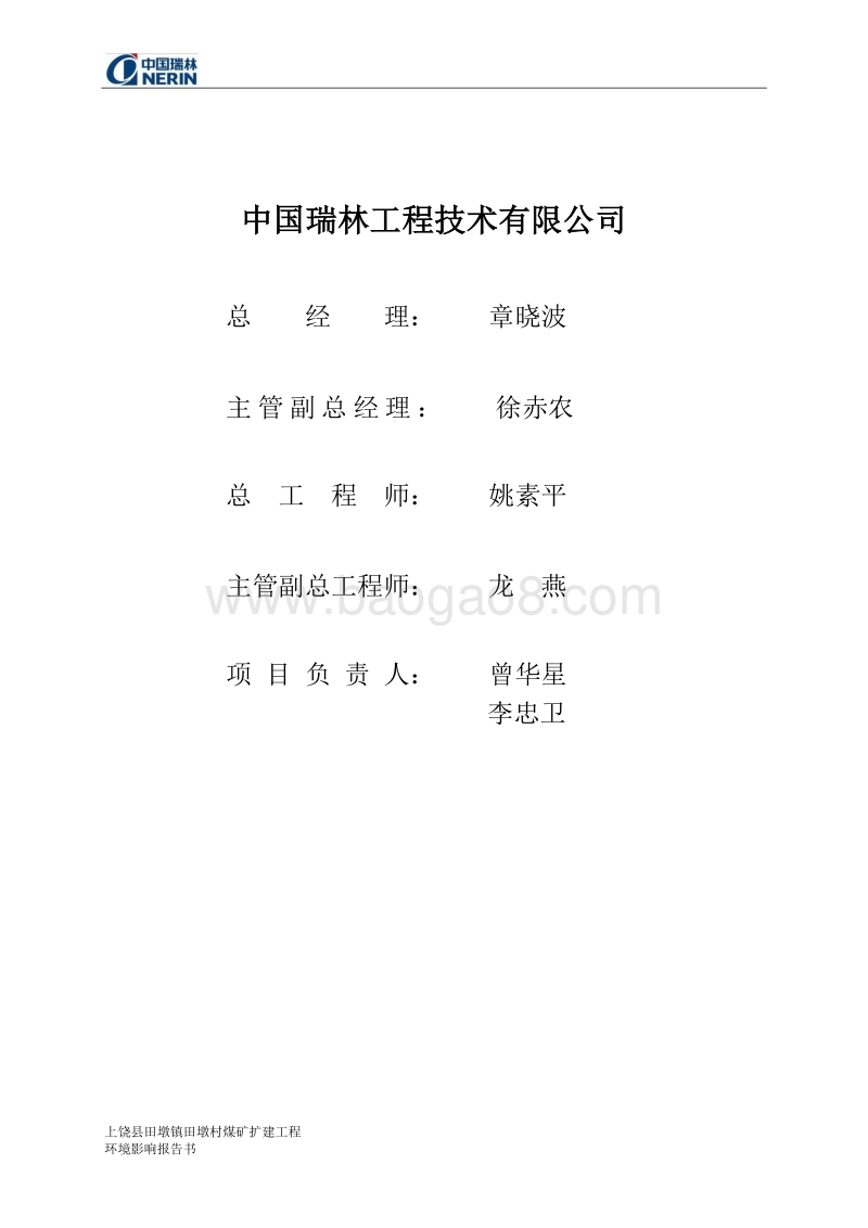 XX县煤矿扩建工程环境影响评价报告书.pdf_第3页