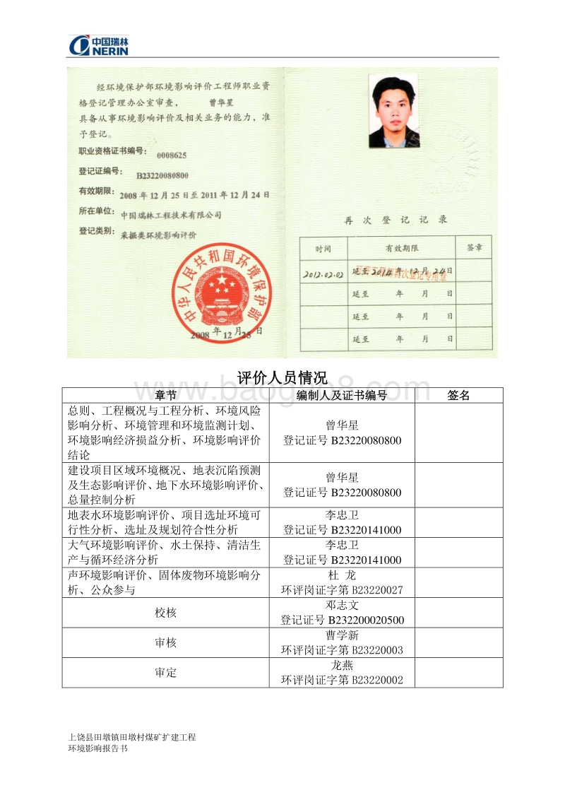 XX县煤矿扩建工程环境影响评价报告书.pdf_第4页