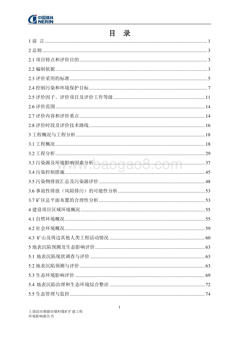 XX县煤矿扩建工程环境影响评价报告书.pdf_第5页