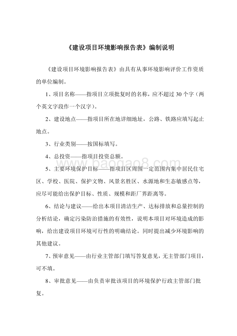 XX新建电力通道工程环境影响评价报告书 - 副本.pdf_第2页