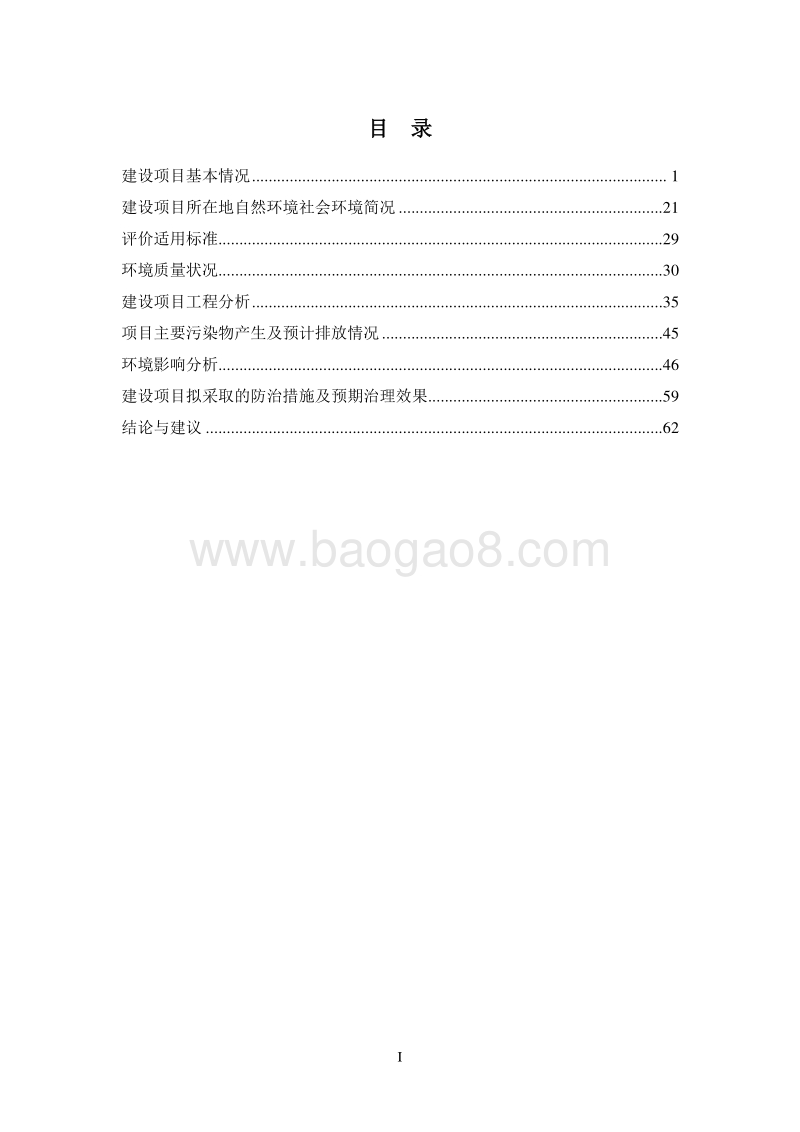 XX新建电力通道工程环境影响评价报告书 - 副本.pdf_第3页