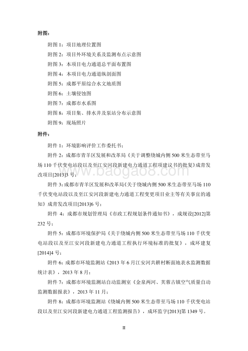 XX新建电力通道工程环境影响评价报告书 - 副本.pdf_第4页