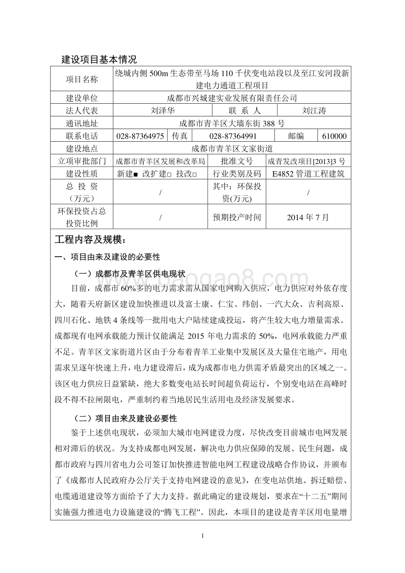 XX新建电力通道工程环境影响评价报告书 - 副本.pdf_第5页