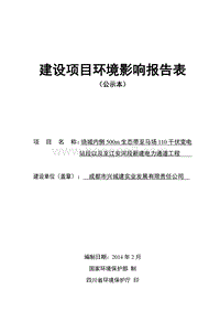 XX新建电力通道工程环境影响评价报告书 - 副本.pdf