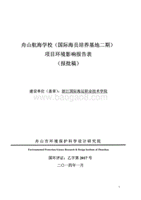 XX培养基地项目环境影响评价报告书 - 副本.pdf