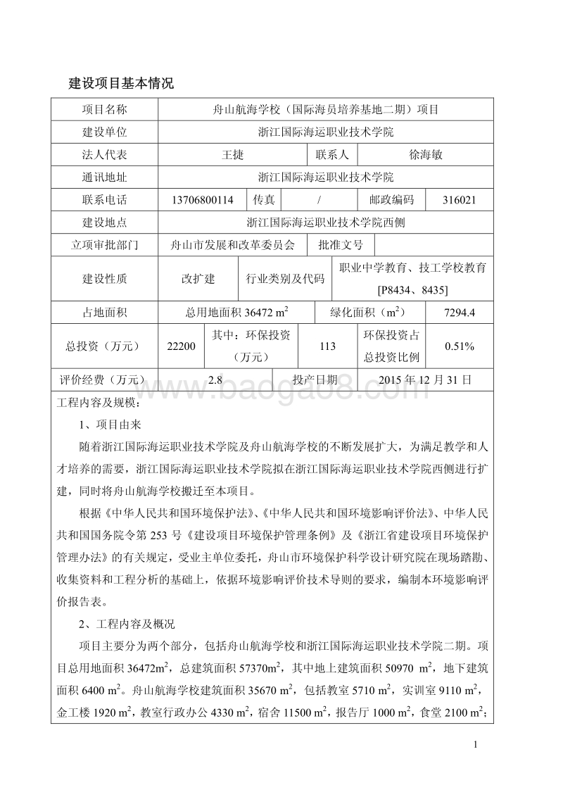 XX培养基地项目环境影响评价报告书 - 副本.pdf_第3页