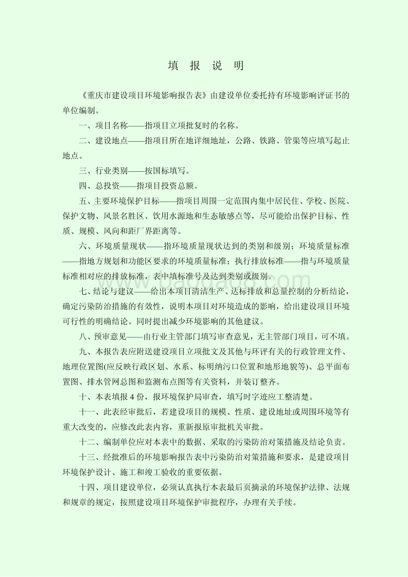 XX公司五金塑料加工项目环境影响评价报告表.pdf_第3页