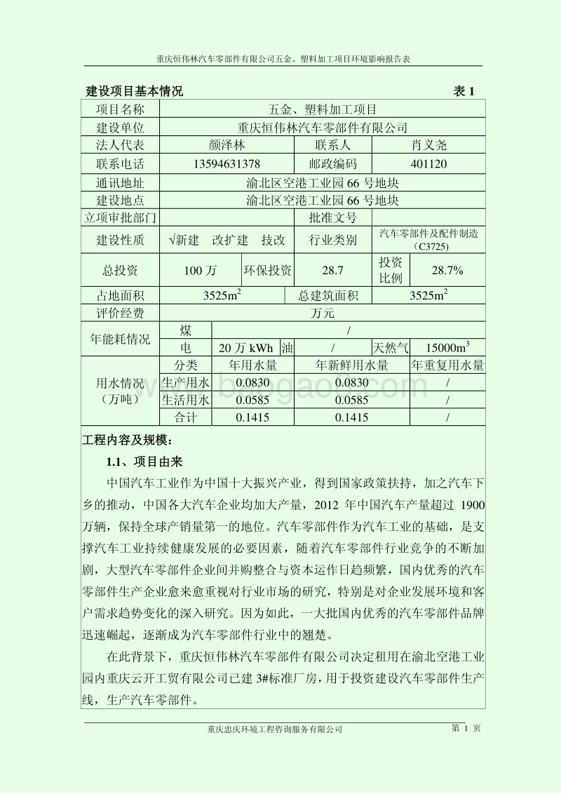XX公司五金塑料加工项目环境影响评价报告表.pdf_第4页