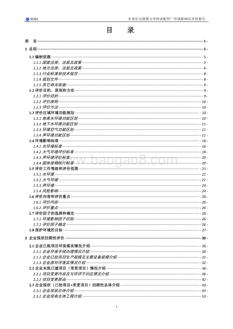 XX钟表配件厂环境影响评价报告书.pdf_第2页