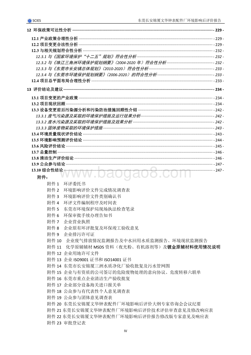 XX钟表配件厂环境影响评价报告书.pdf_第5页
