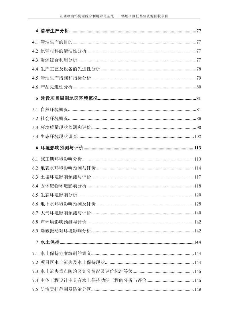 XX基地低品位资源回收项目环境影响评价报告书 - 副本 (2).pdf_第3页