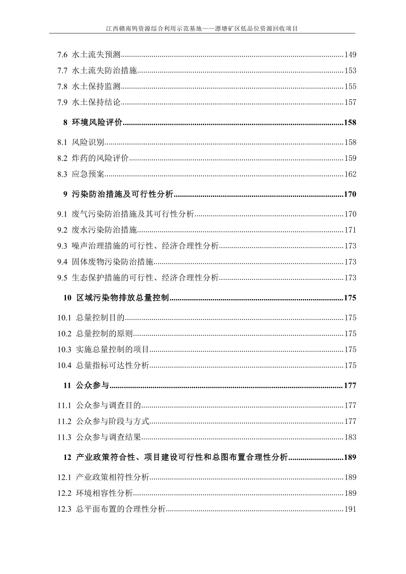 XX基地低品位资源回收项目环境影响评价报告书 - 副本 (2).pdf_第4页