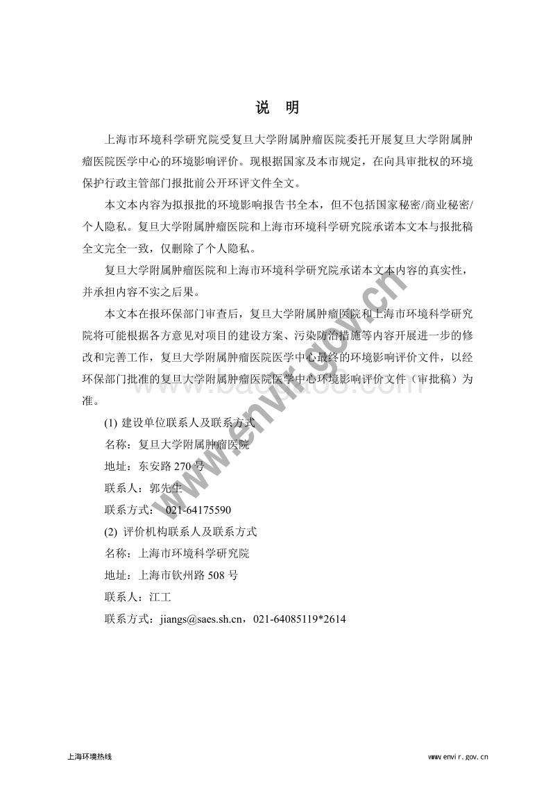 XX医院医学中心环境影响评价报告书.pdf_第2页