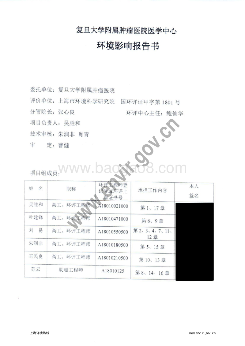 XX医院医学中心环境影响评价报告书.pdf_第4页