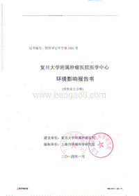 XX医院医学中心环境影响评价报告书.pdf