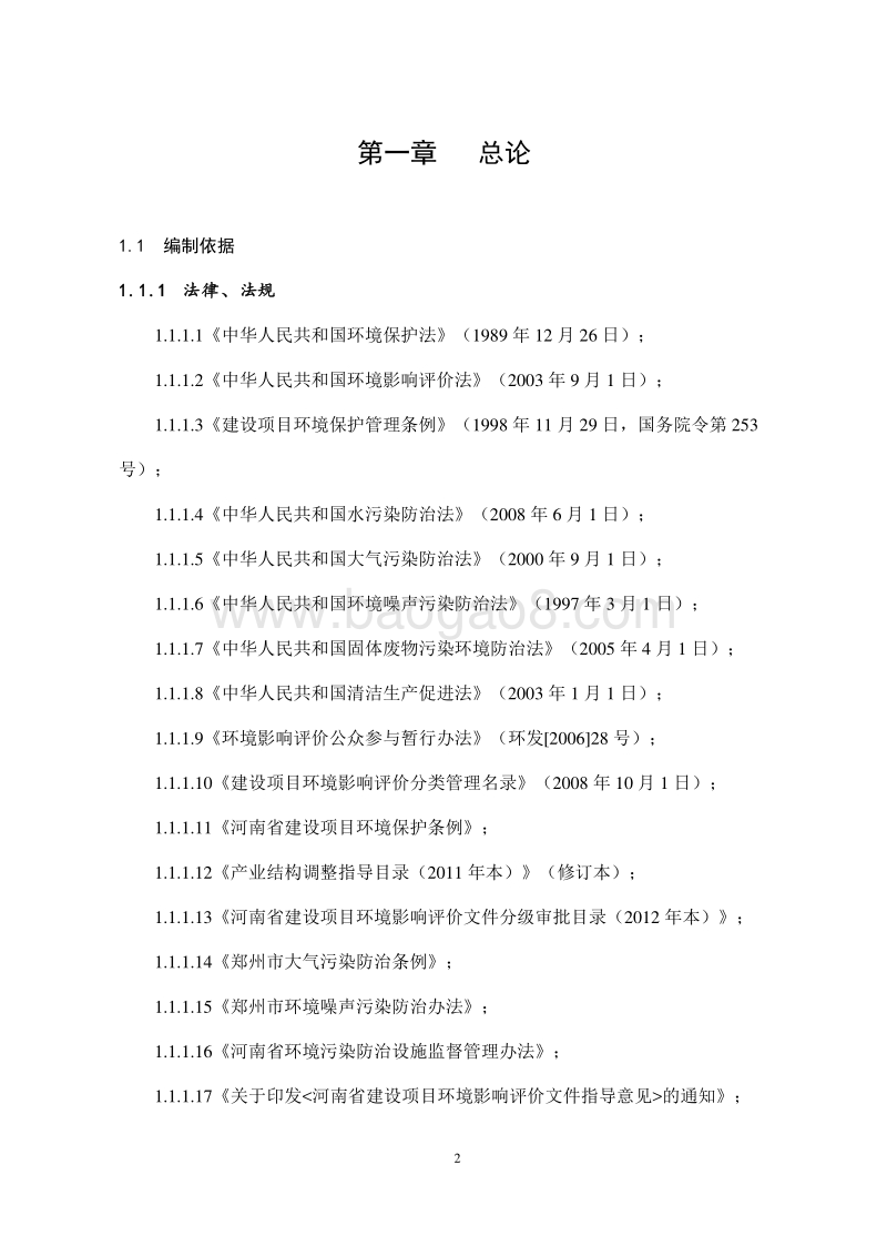 XX房地产地块项目环境影响评价报告书.pdf_第2页