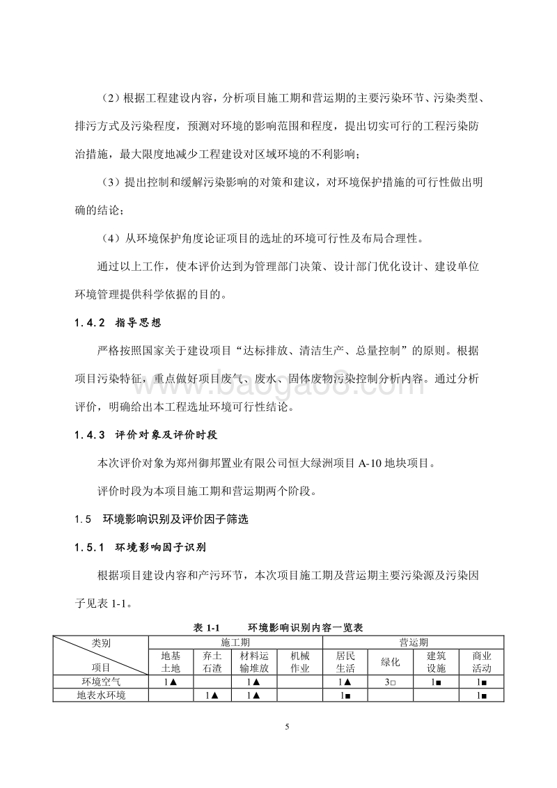 XX房地产地块项目环境影响评价报告书.pdf_第5页
