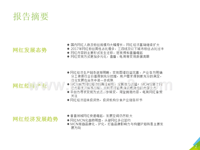 2017年中国网红经济发展洞察报告.pptx_第2页