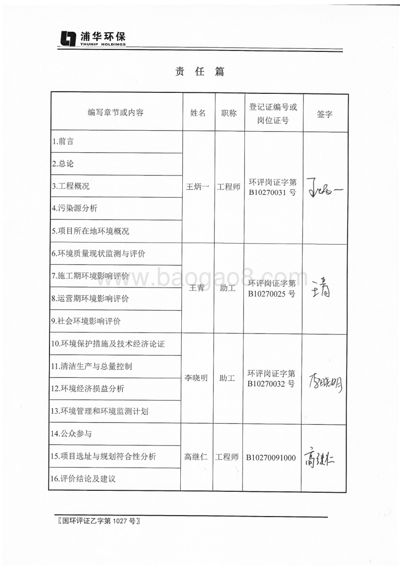 XX安置房项目环境影响评价报告书 - 副本 - 副本.pdf_第4页