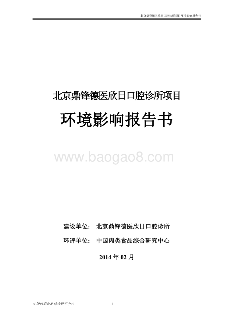 XX口腔诊所项目环境影响评价报告书.pdf_第1页