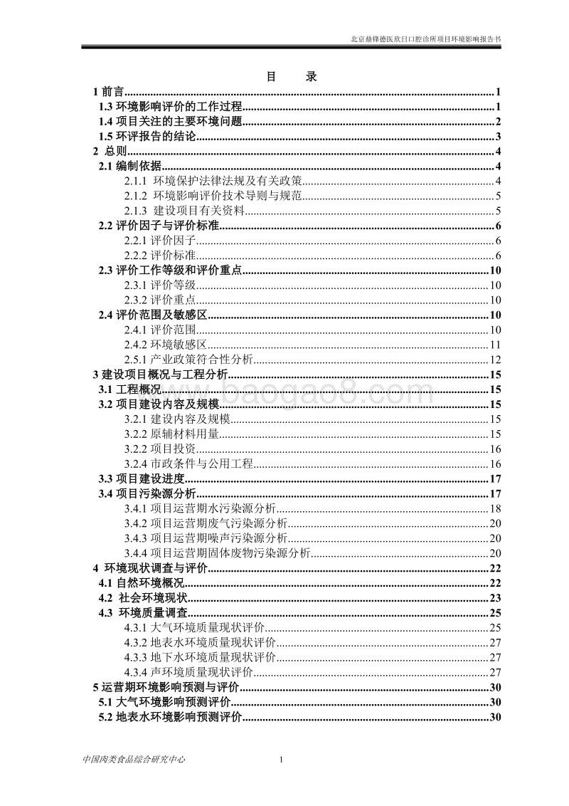 XX口腔诊所项目环境影响评价报告书.pdf_第3页