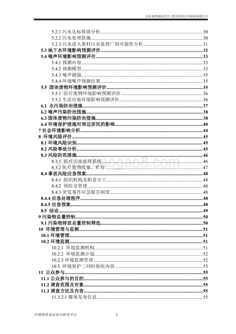 XX口腔诊所项目环境影响评价报告书.pdf_第4页