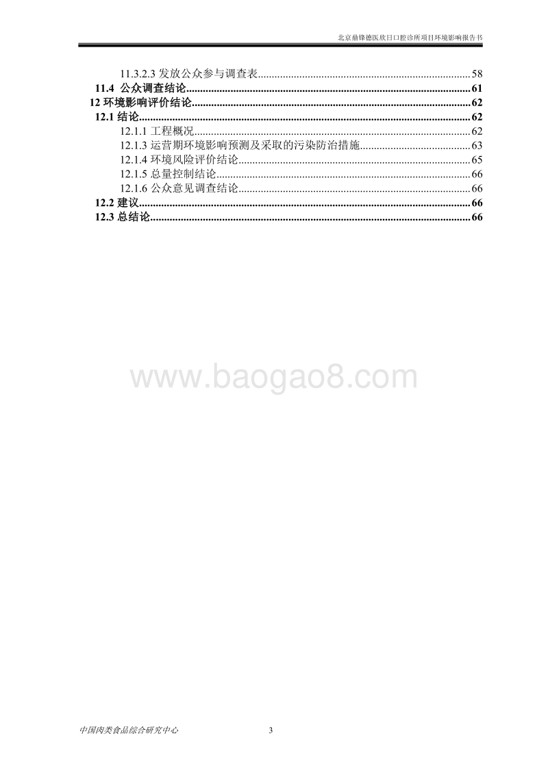 XX口腔诊所项目环境影响评价报告书.pdf_第5页
