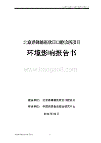 XX口腔诊所项目环境影响评价报告书.pdf