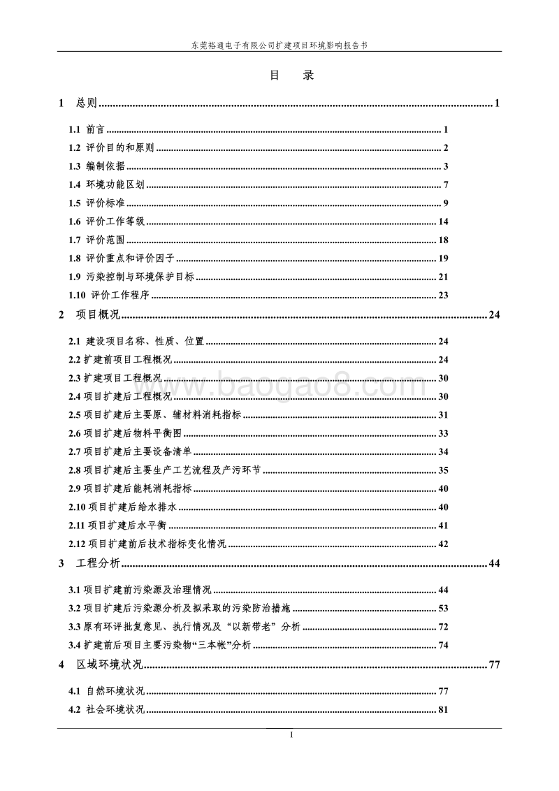 XX电子有限公司扩建项目环境影响评价报告书.pdf_第3页