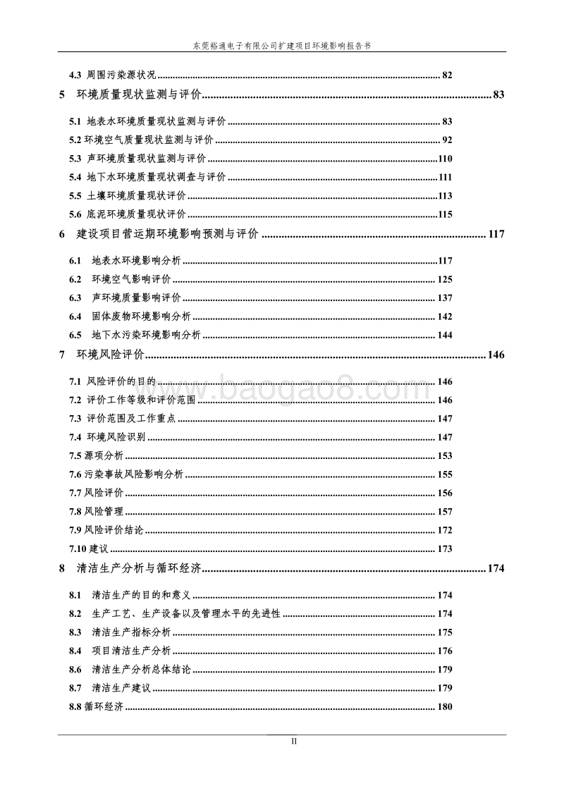 XX电子有限公司扩建项目环境影响评价报告书.pdf_第4页