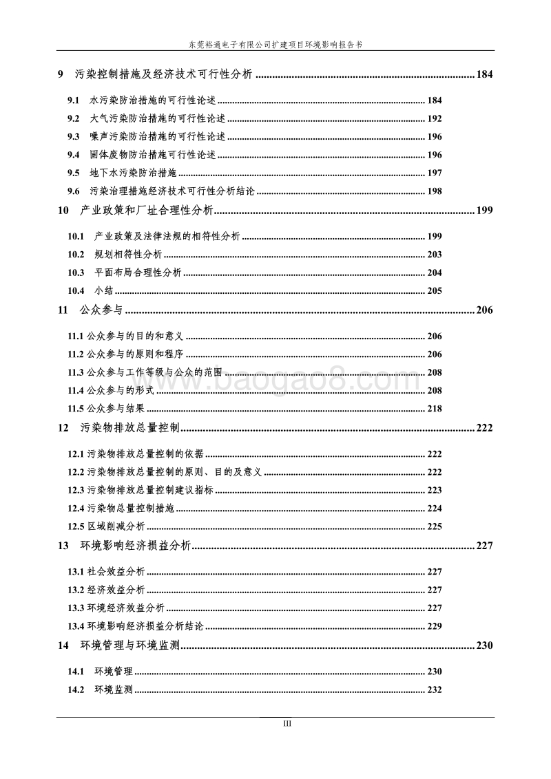 XX电子有限公司扩建项目环境影响评价报告书.pdf_第5页