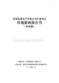 XX电子有限公司扩建项目环境影响评价报告书.pdf