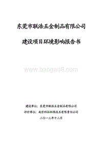 XX五金制品公司建设项目环境影响评价报告书.pdf