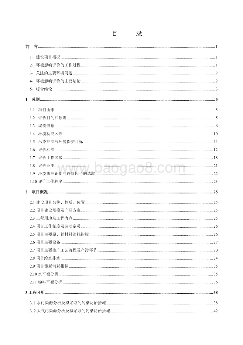 XX五金制品公司建设项目环境影响评价报告书.pdf_第3页
