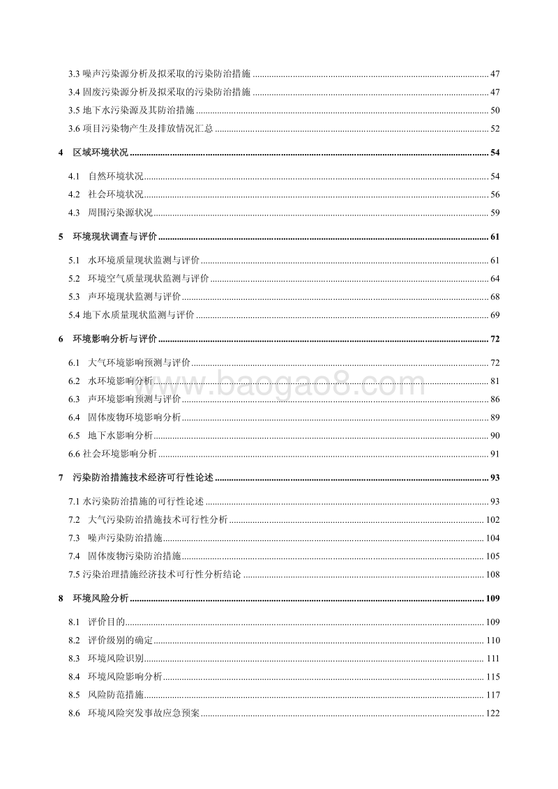 XX五金制品公司建设项目环境影响评价报告书.pdf_第4页